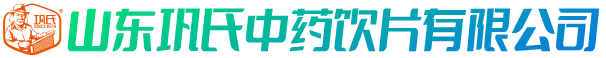 山东巩氏中药饮片有限公司